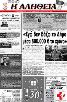 Πρωτοσέλιδο Η Αλήθεια