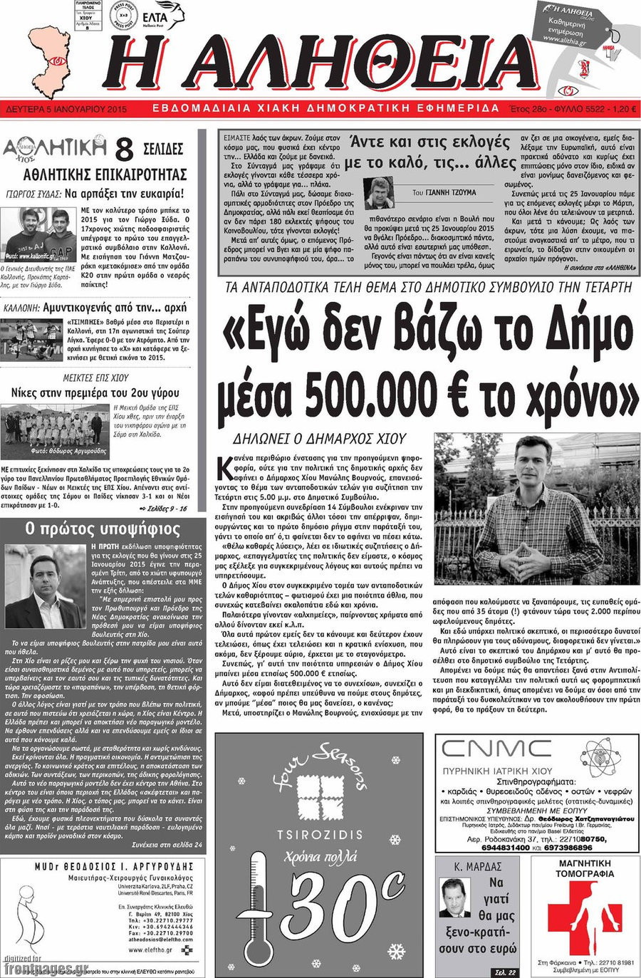 Η Αλήθεια