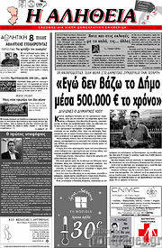 /Η Αλήθεια