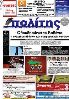 Πρωτοσέλιδο Ο Πολίτης