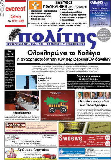 Ο Πολίτης
