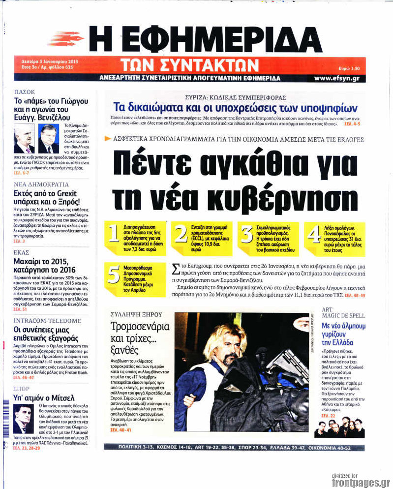 Η εφημερίδα των συντακτών