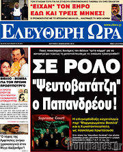 /Ελεύθερη ώρα