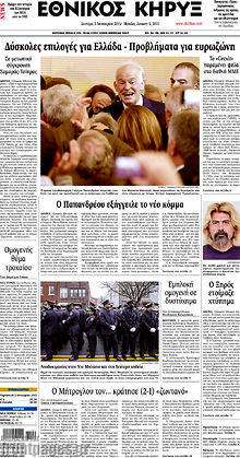 Πρωτοσέλιδο Εθνικός Κήρυξ