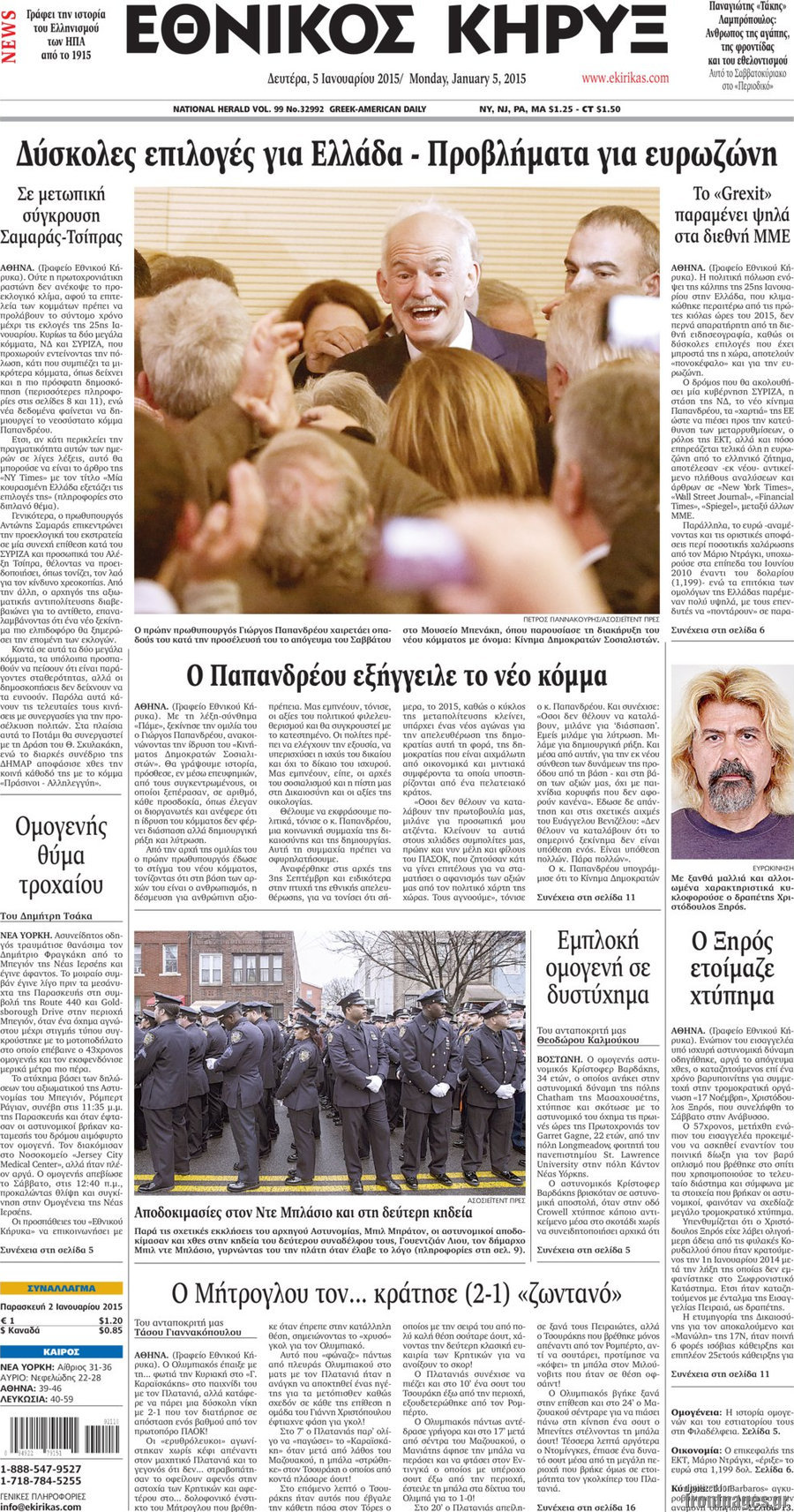 Εθνικός Κήρυξ