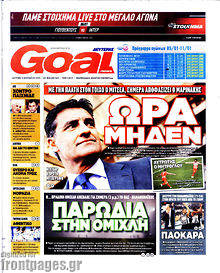 Πρωτοσέλιδο εφημερίδας Goal News - protoselida
