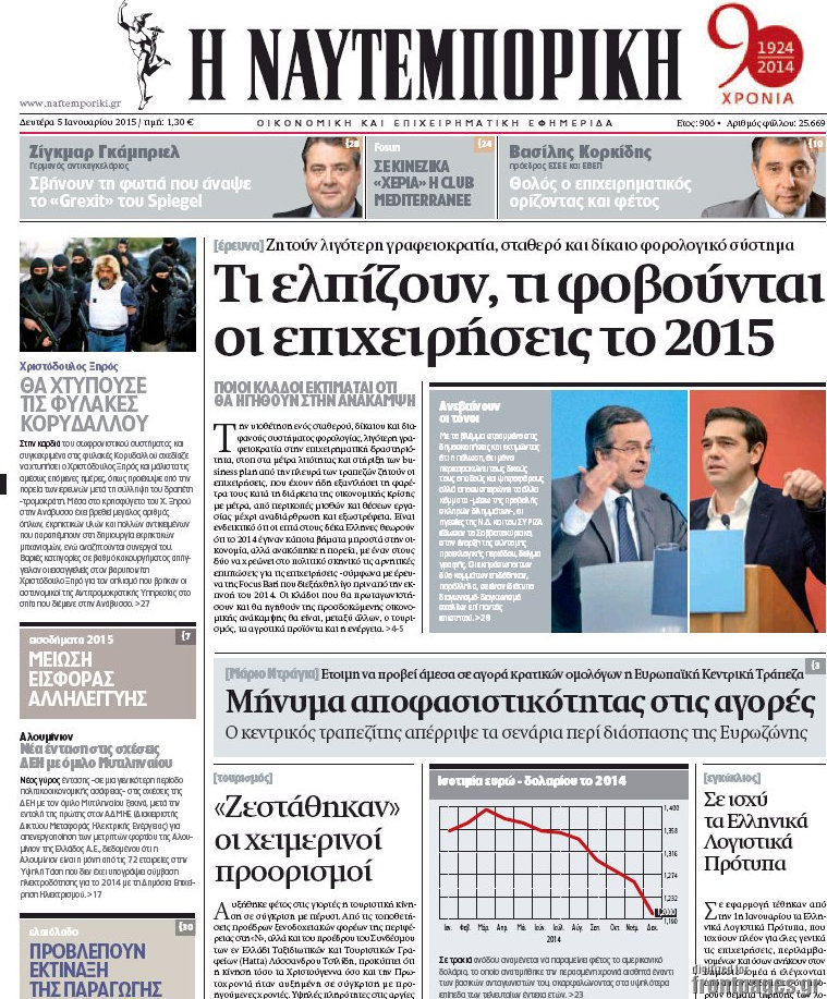Η Ναυτεμπορική