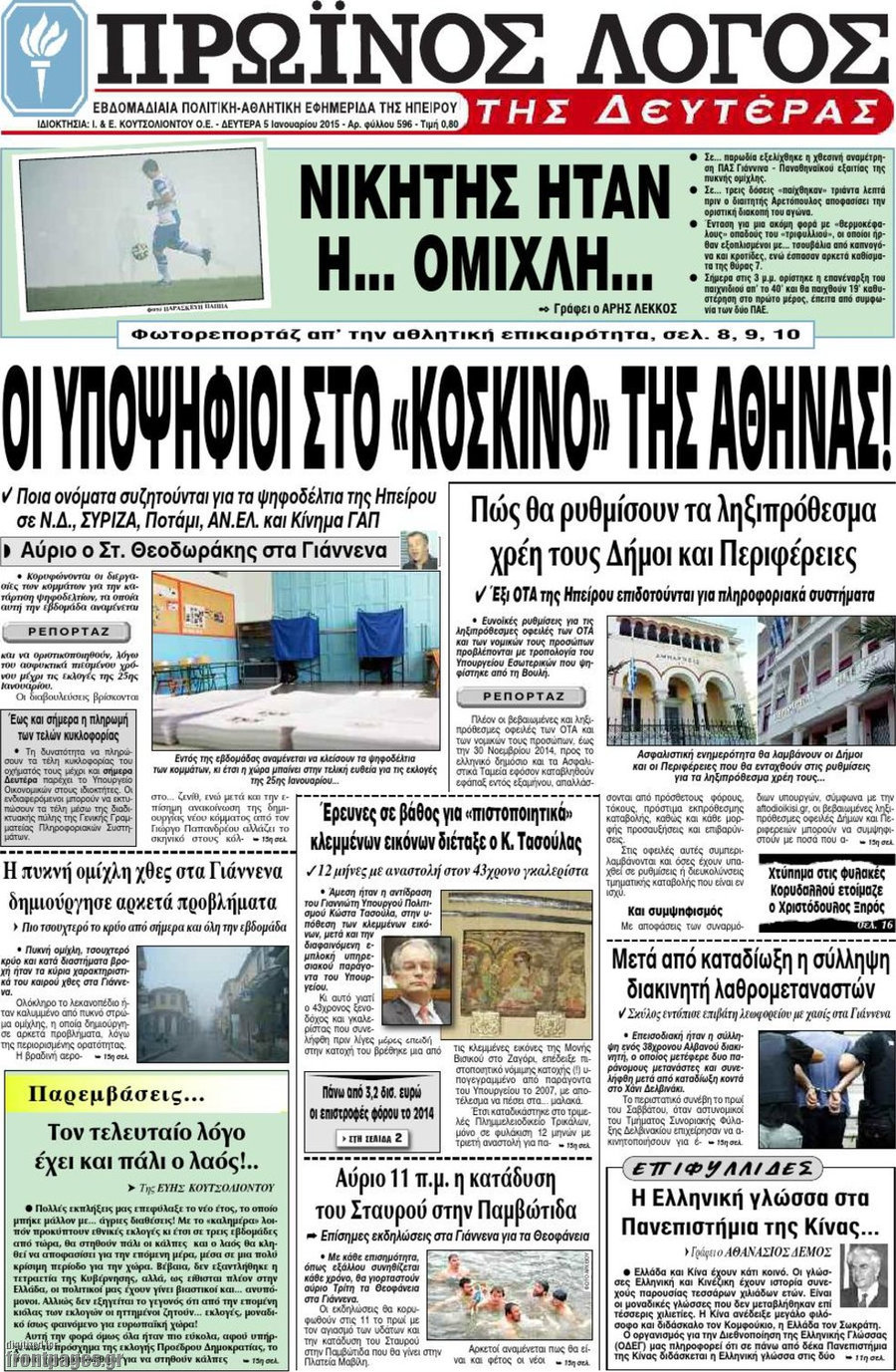 Πρωινός Λόγος