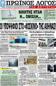 /Πρωινός Λόγος
