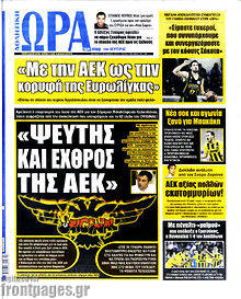 Πρωτοσέλιδο εφημερίδας Η Ώρα των Σπορ - protoselida