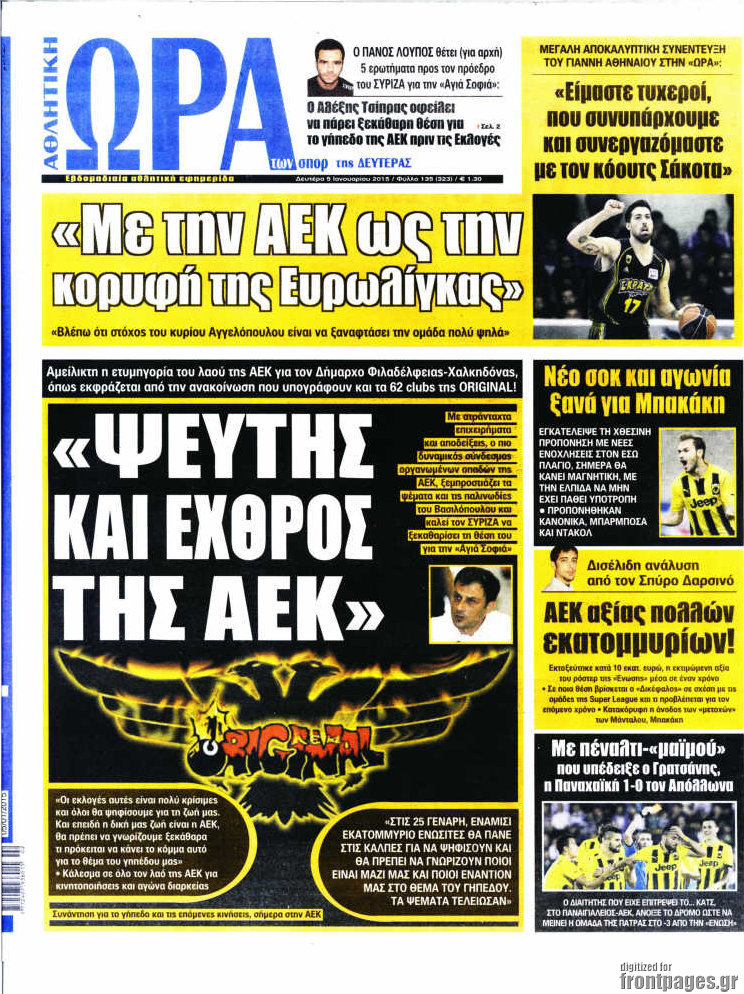 Η Ώρα των Σπορ