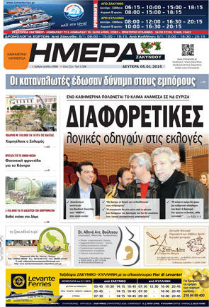 Ημέρα Ζακύνθου