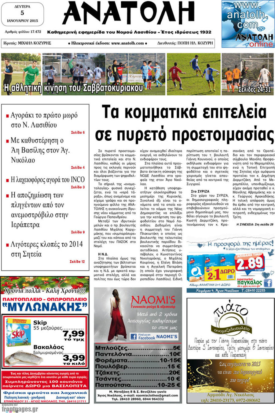 Ανατολή