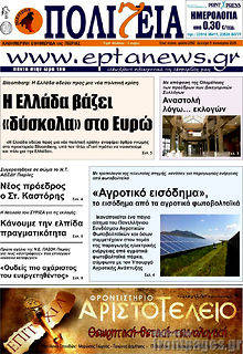 Πρωτοσέλιδο Πολιτεία