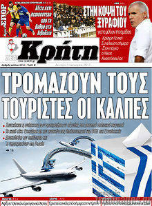 Πρωτοσέλιδο Νέα Κρήτη