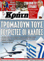 /Νέα Κρήτη