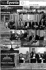 /Νέα Εγνατία