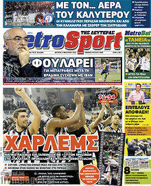 Πρωτοσέλιδο εφημερίδας MetroSport - protoselida