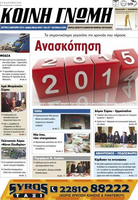 Κοινή Γνώμη