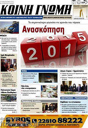 /Κοινή Γνώμη