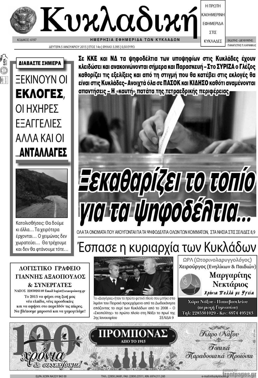 Κυκλαδική