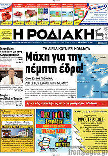 Πρωτοσέλιδο Η Ροδιακή