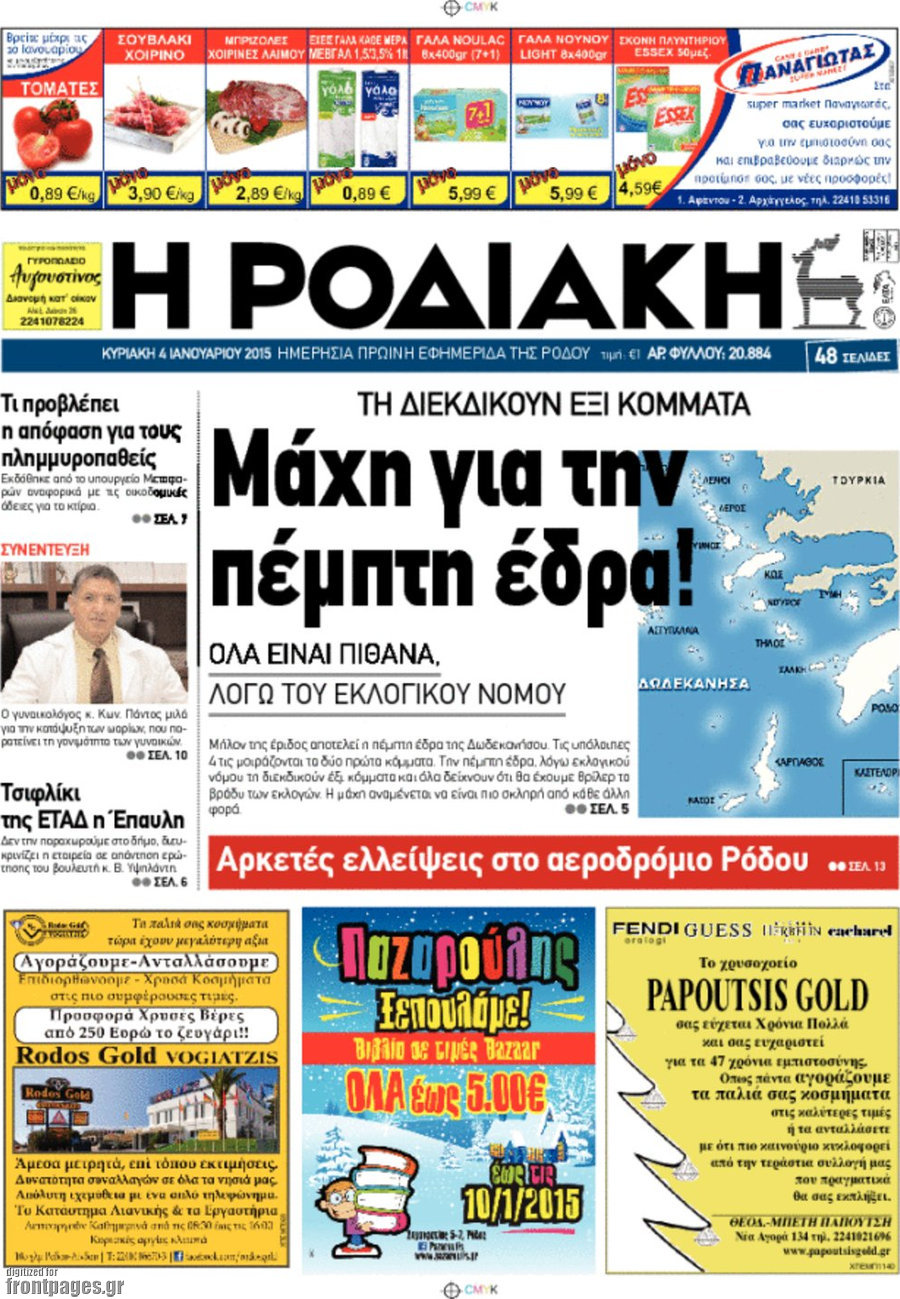 Η Ροδιακή