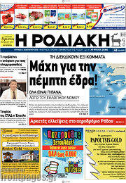 /Η Ροδιακή