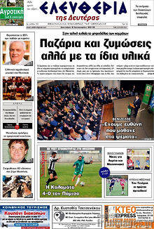 Πρωτοσέλιδο Ελευθερία