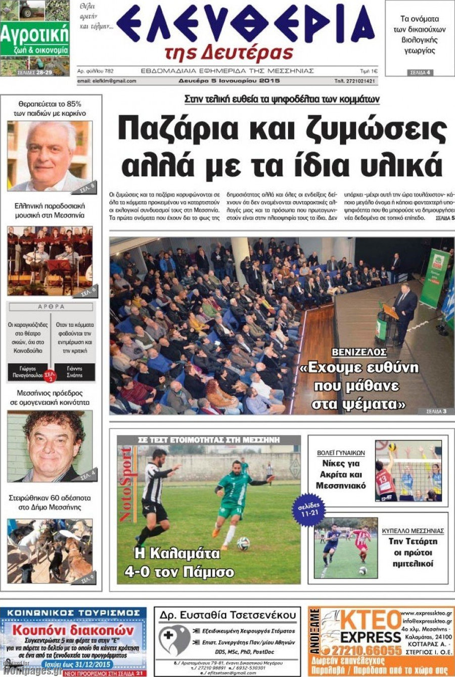 Ελευθερία