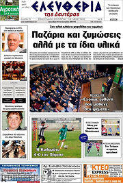 /Ελευθερία