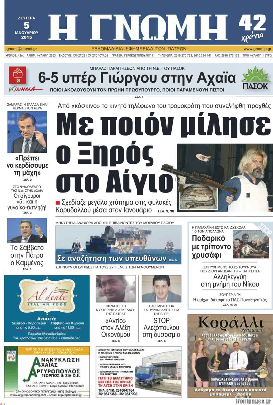 Η Γνώμη