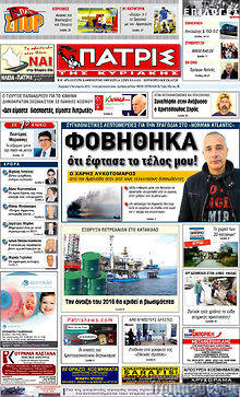 Πρωτοσέλιδο Πατρίς