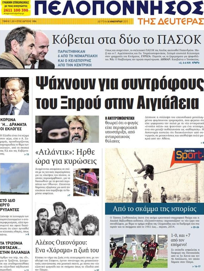Πελοπόννησος