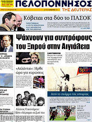 /Πελοπόννησος