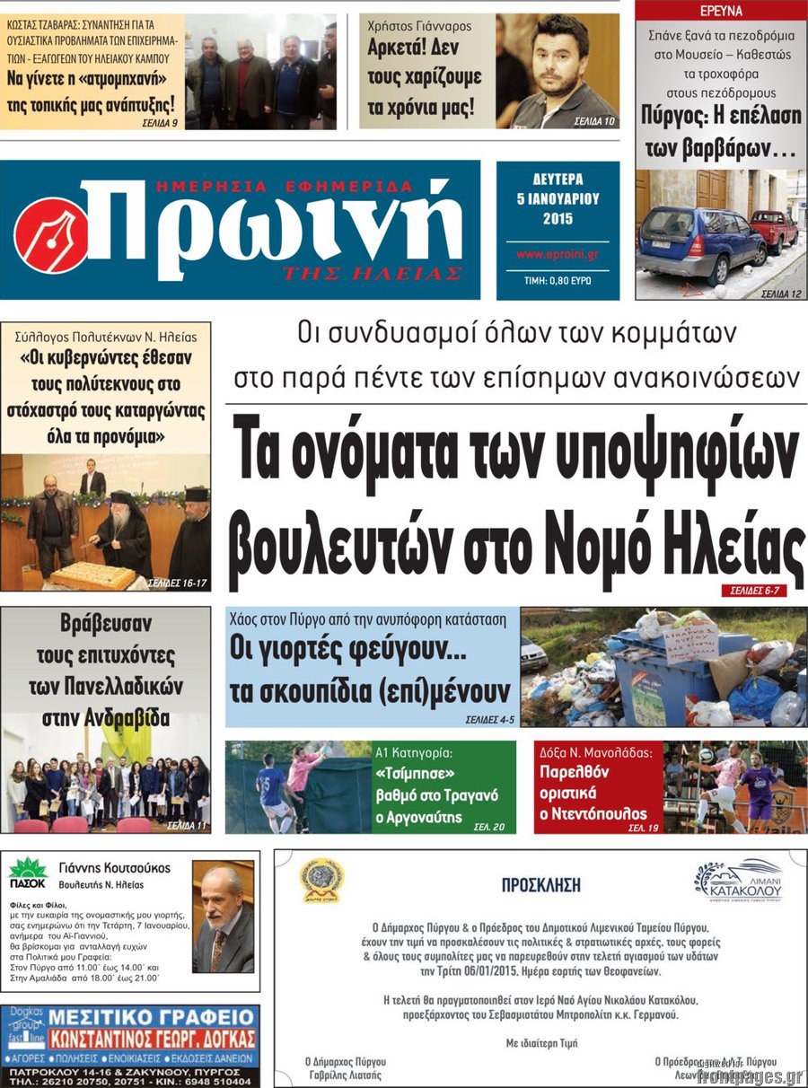 Πρωινή Ηλείας