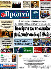 /Πρωινή Ηλείας