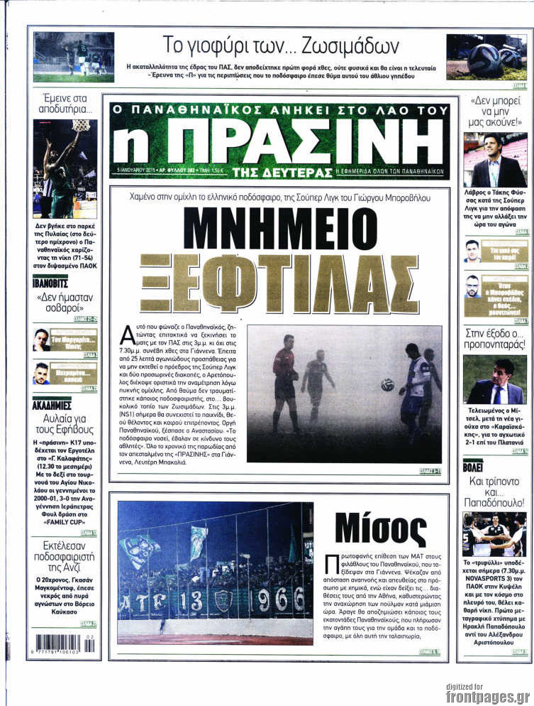 Η Πράσινη