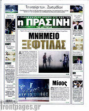 /Η Πράσινη