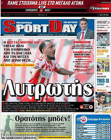 Πρωτοσέλιδο εφημερίδας Sport Day - protoselida