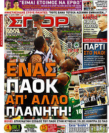 Πρωτοσέλιδο εφημερίδας Σπορ του Βορρά - protoselida