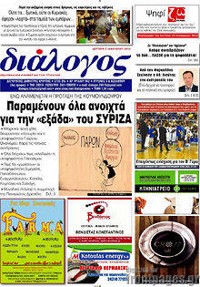 Πρωτοσέλιδο Διάλογος