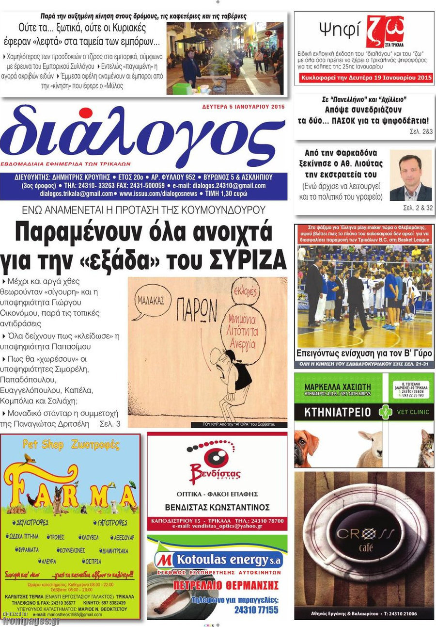 Διάλογος