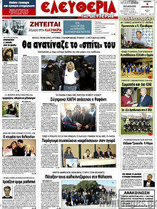 Πρωτοσέλιδο Ελευθερία