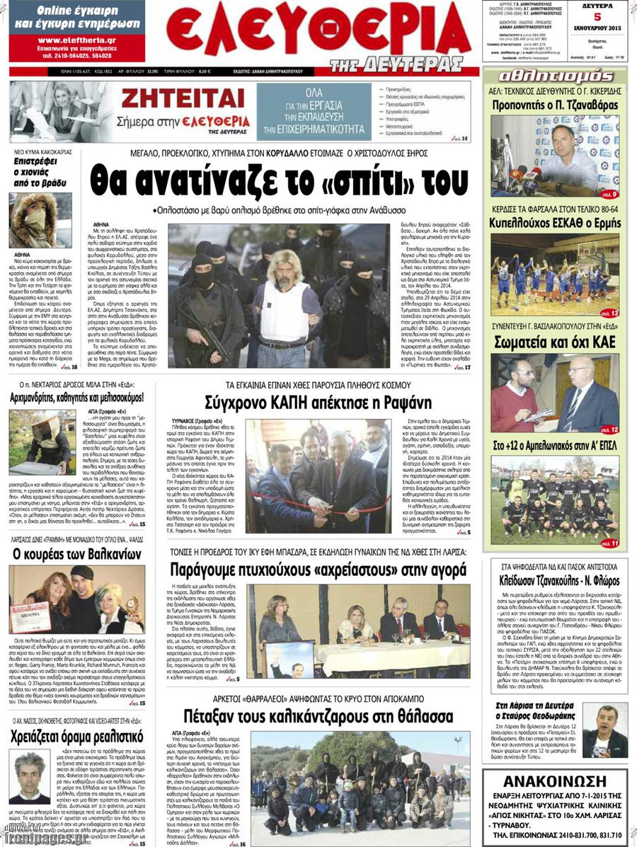 Ελευθερία