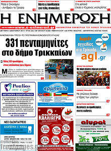Πρωτοσέλιδο Η Ενημέρωση