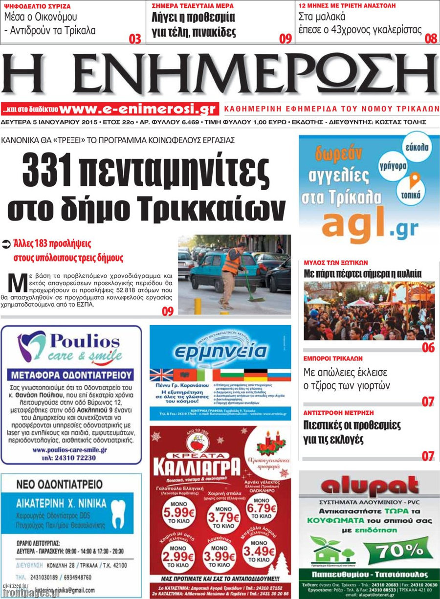 Η Ενημέρωση