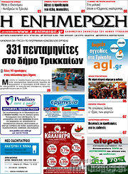 /Η Ενημέρωση