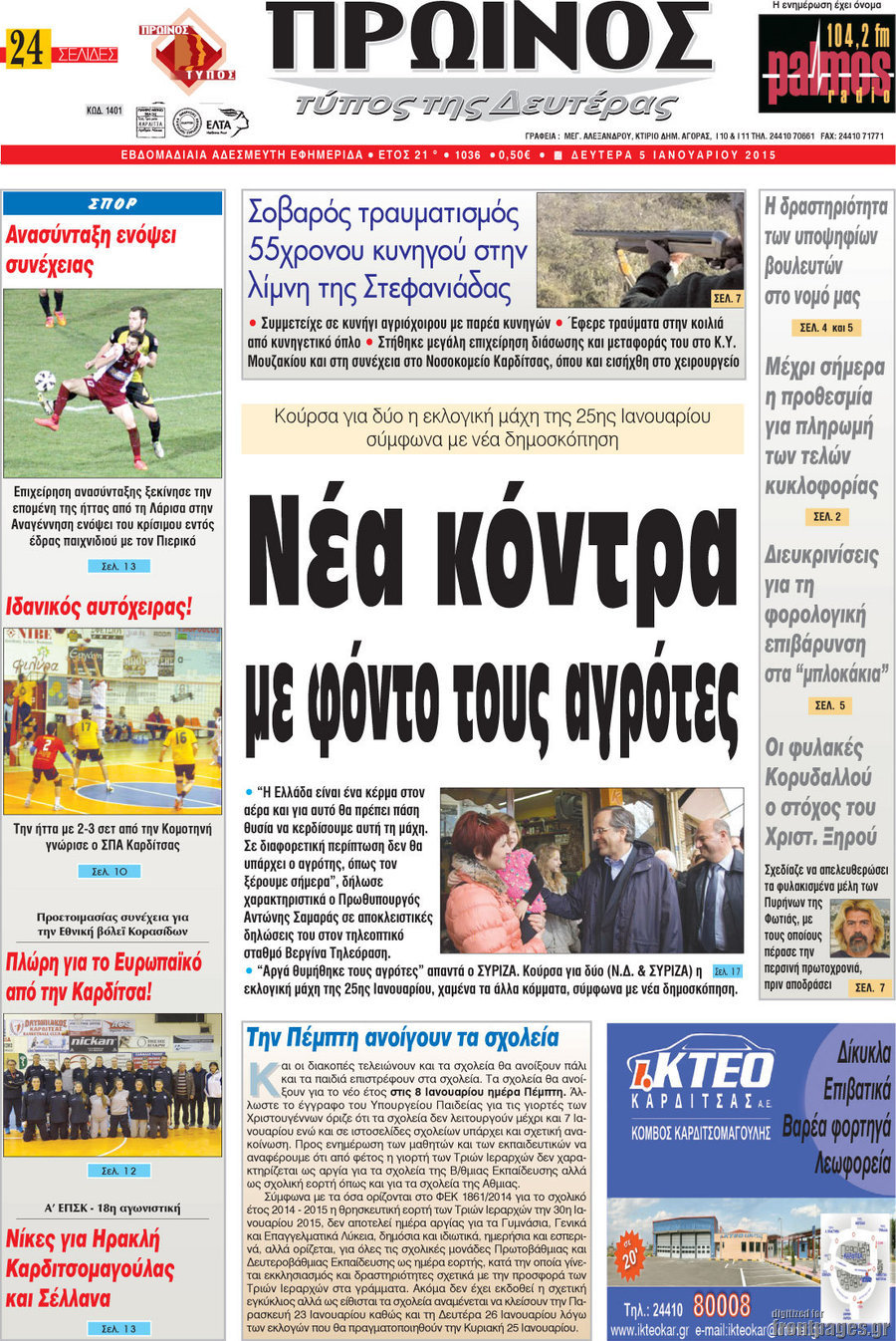 Πρωινός Τύπος