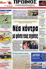 /Πρωινός Τύπος
